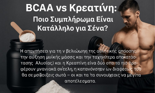 BCAA εναντίον κρεατίνης: Ποιο συμπλήρωμα είναι κατάλληλο για εσάς;